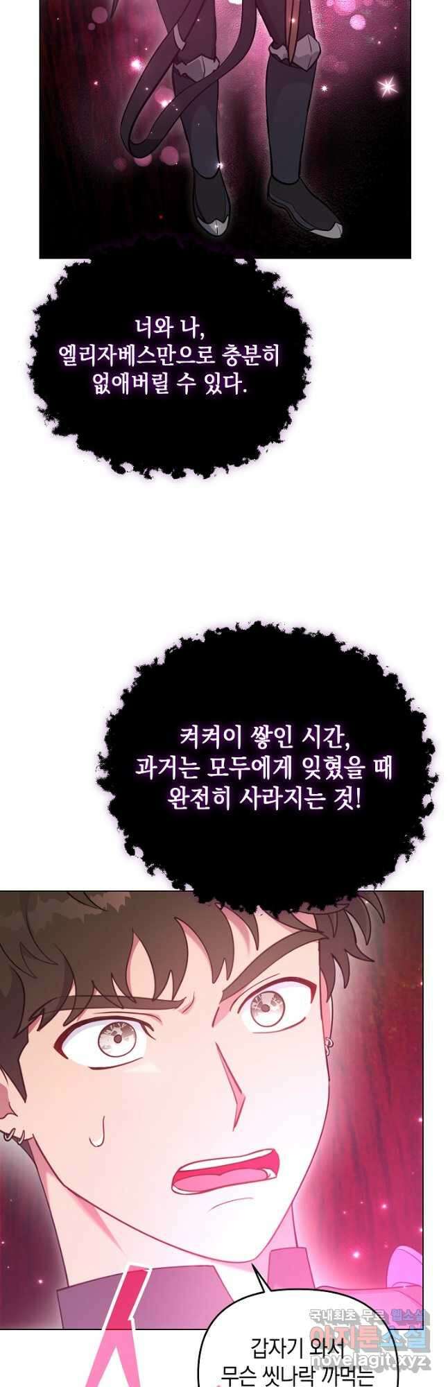 엘리자베스 94화 17