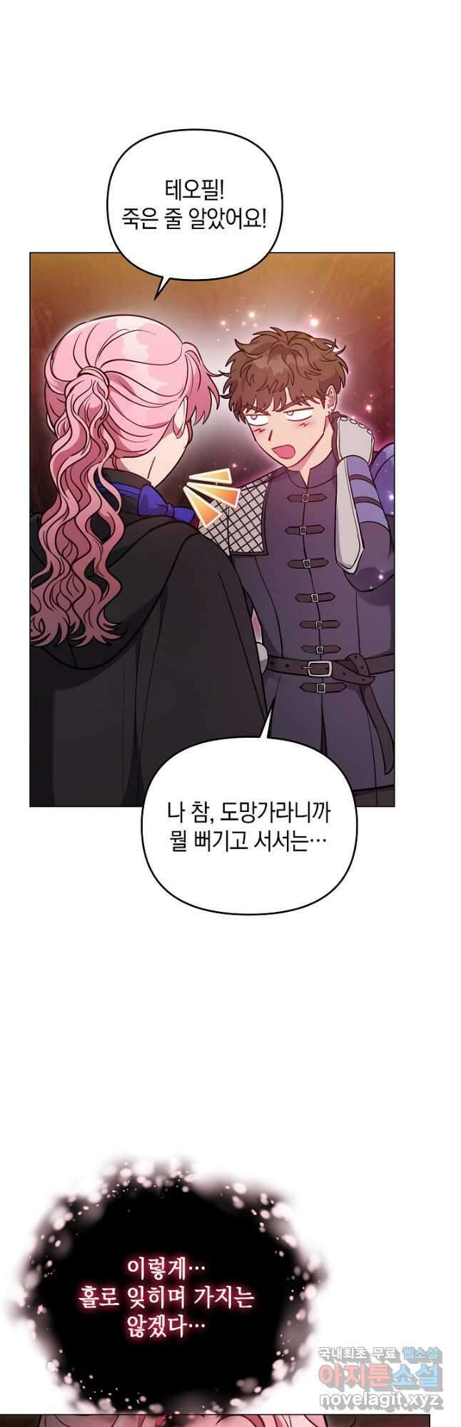 엘리자베스 94화 29