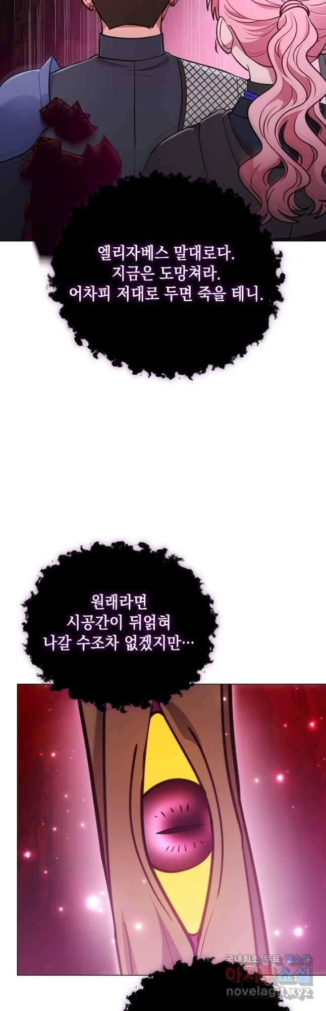 엘리자베스 94화 35