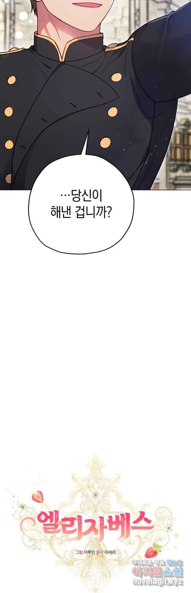 엘리자베스 94화 49
