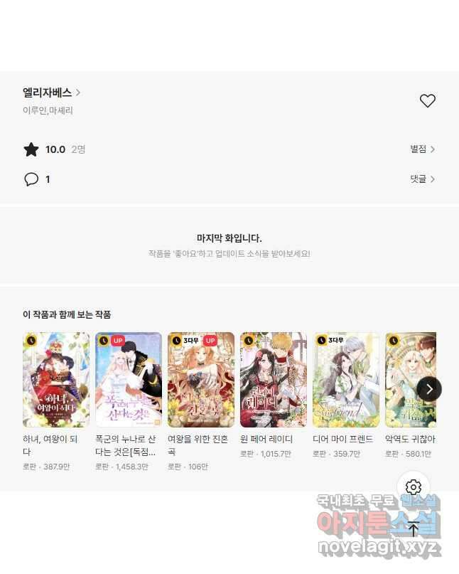 엘리자베스 94화 58