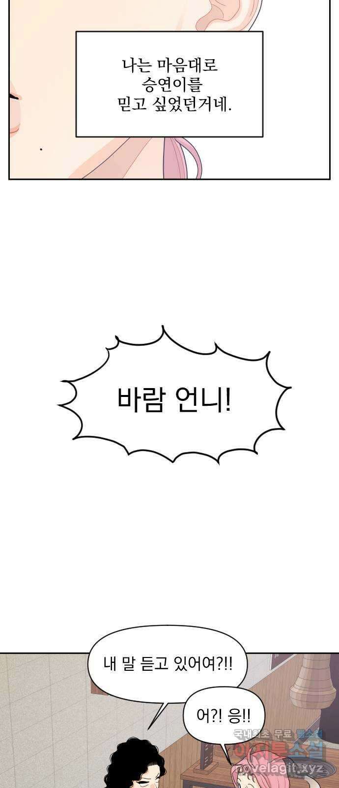 그렇고 그런 바람에 75화 2