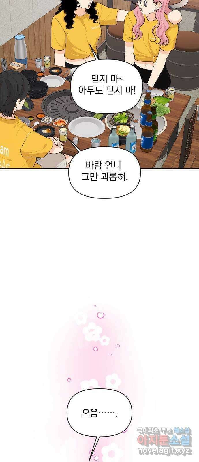 그렇고 그런 바람에 75화 3
