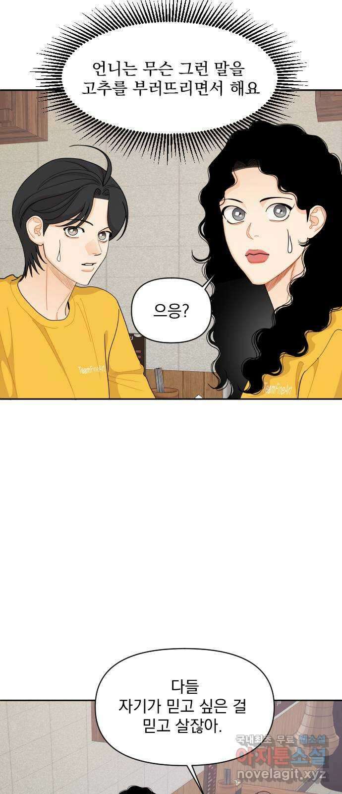 그렇고 그런 바람에 75화 5