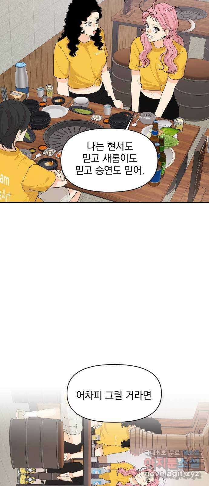 그렇고 그런 바람에 75화 6