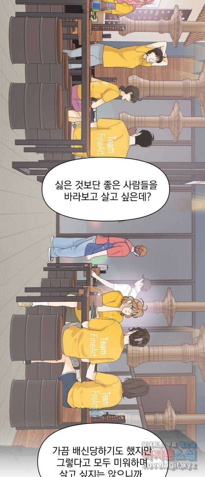 그렇고 그런 바람에 75화 7