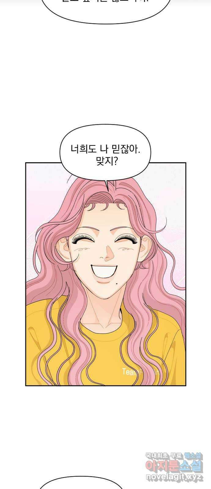 그렇고 그런 바람에 75화 8