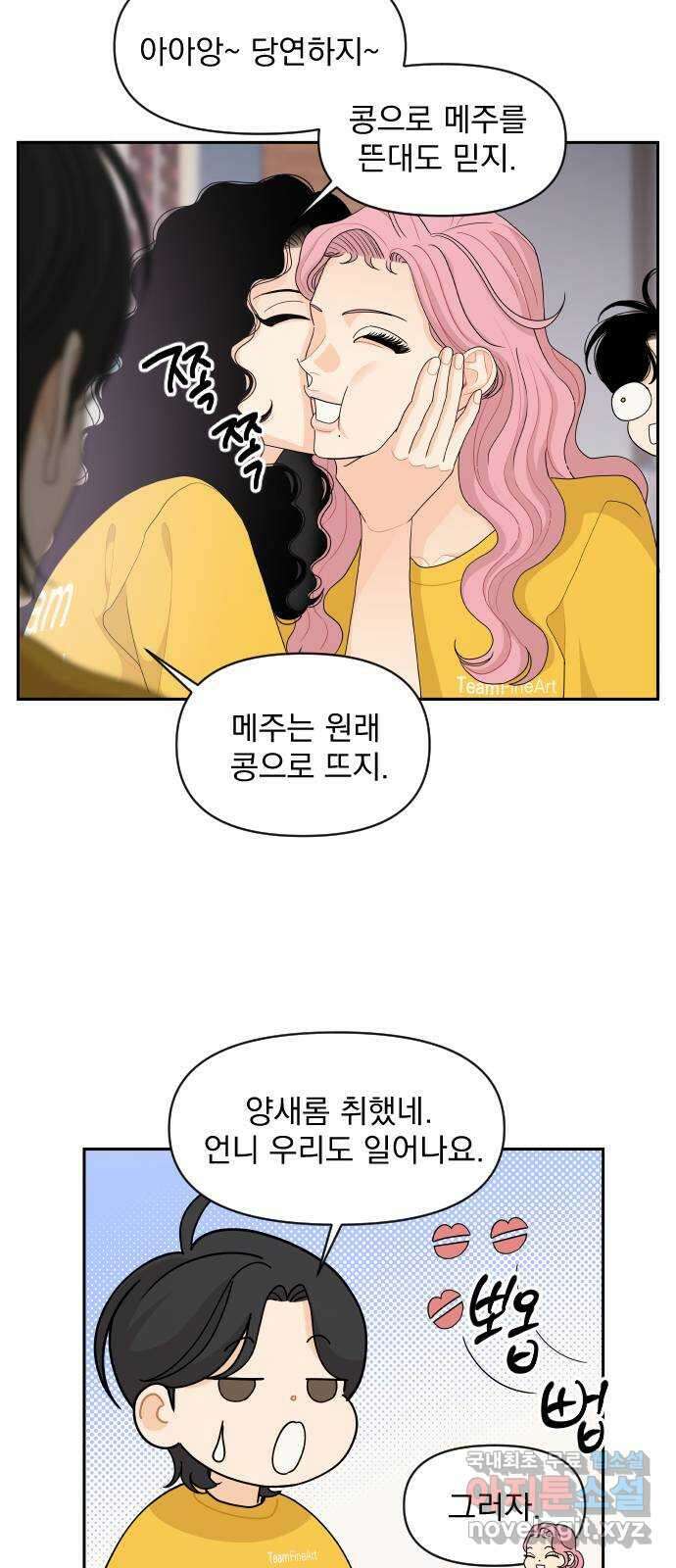 그렇고 그런 바람에 75화 9