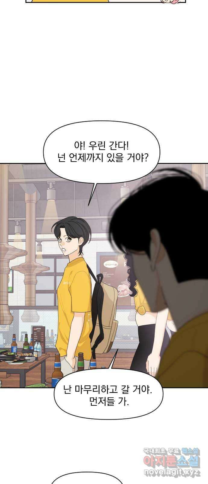 그렇고 그런 바람에 75화 10