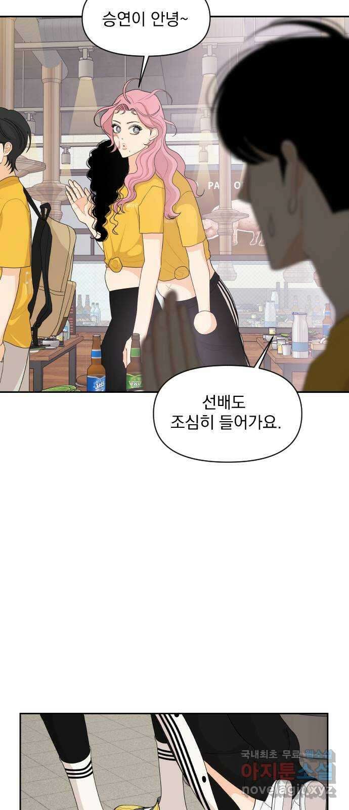그렇고 그런 바람에 75화 11