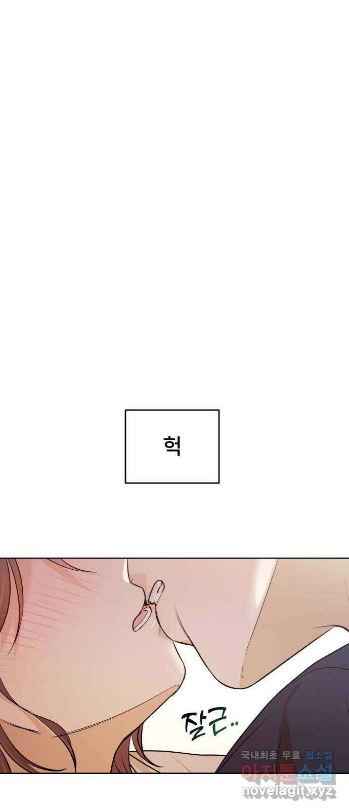 너의 키스씬 70화 - 키스를 참 좋아하시네요 1
