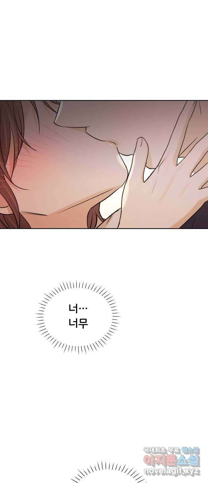 너의 키스씬 70화 - 키스를 참 좋아하시네요 2