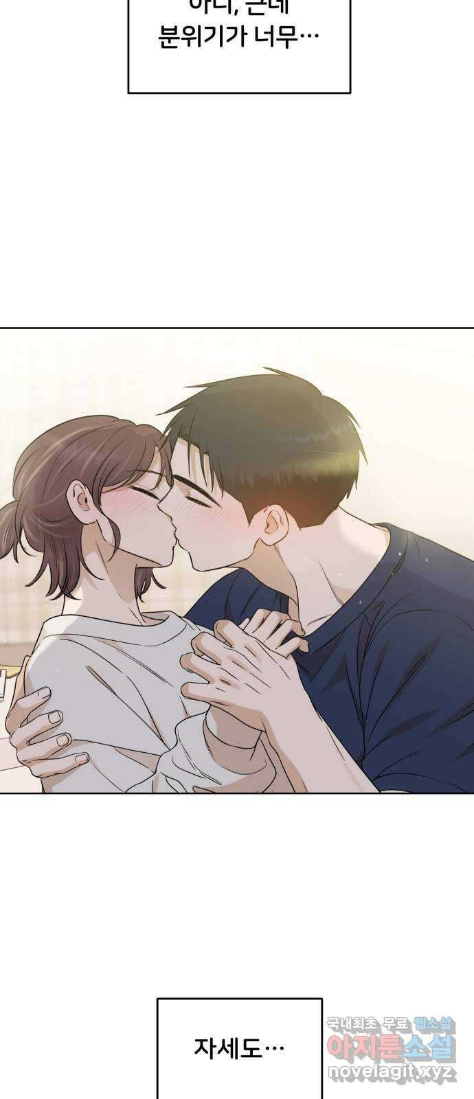 너의 키스씬 70화 - 키스를 참 좋아하시네요 8