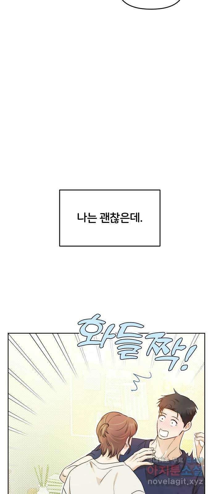 너의 키스씬 70화 - 키스를 참 좋아하시네요 12