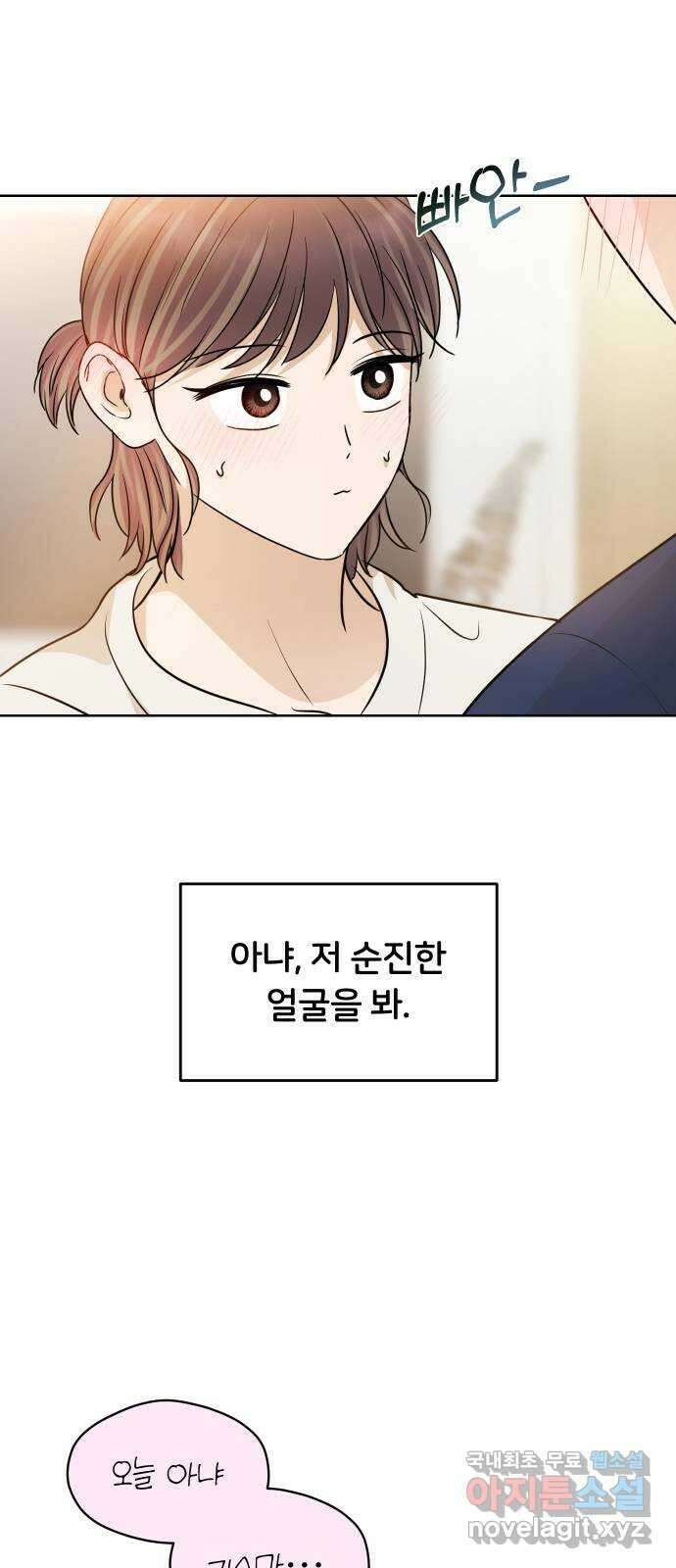 너의 키스씬 70화 - 키스를 참 좋아하시네요 14