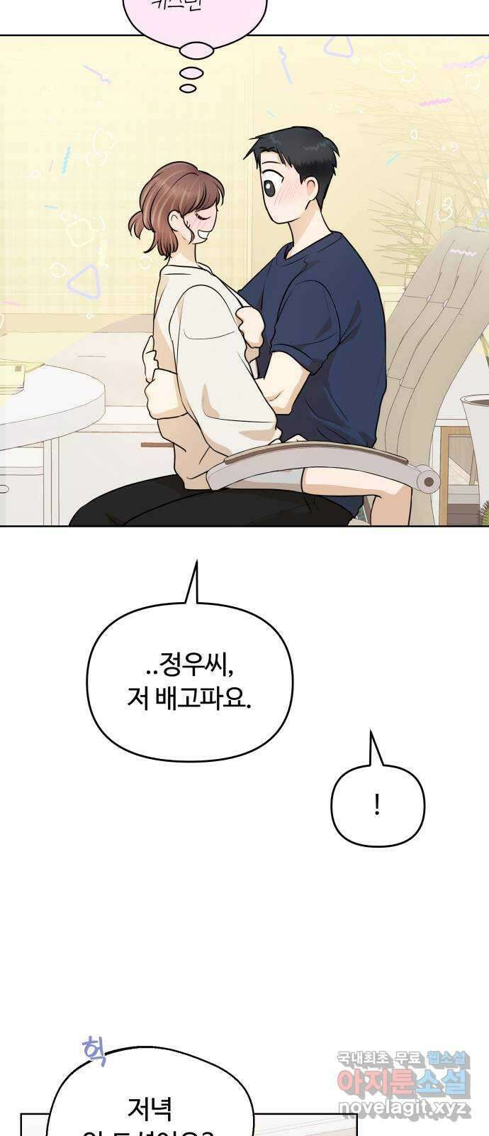 너의 키스씬 70화 - 키스를 참 좋아하시네요 15