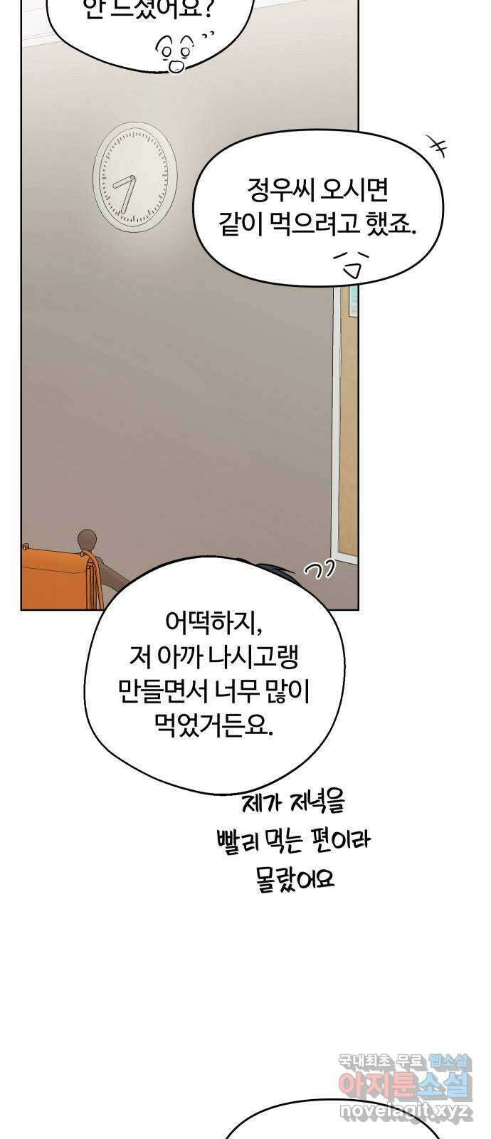너의 키스씬 70화 - 키스를 참 좋아하시네요 16