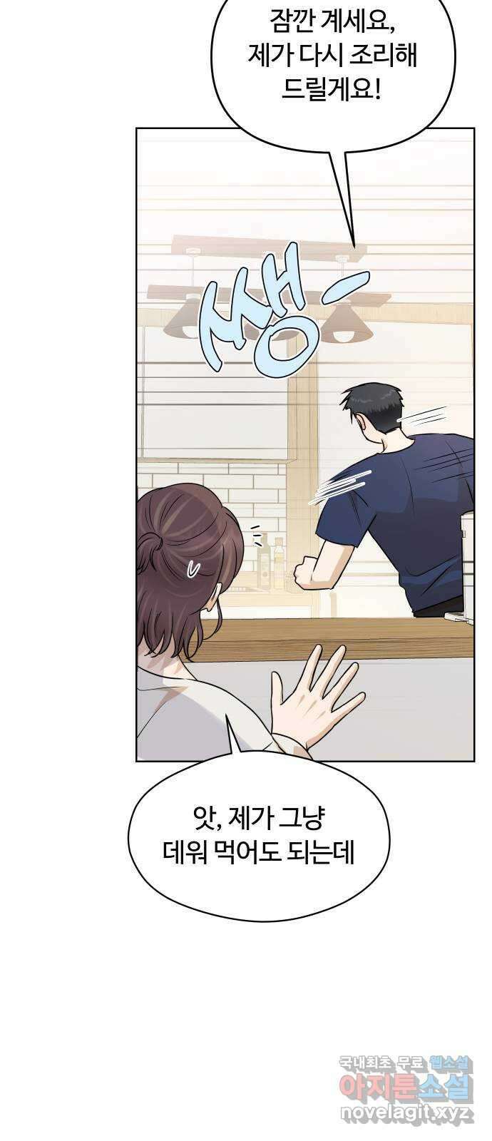 너의 키스씬 70화 - 키스를 참 좋아하시네요 17