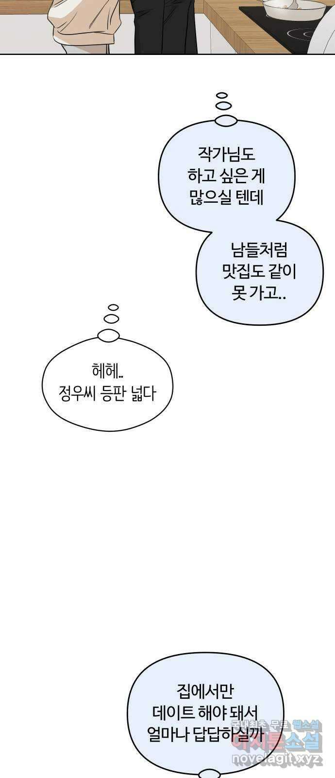 너의 키스씬 70화 - 키스를 참 좋아하시네요 23
