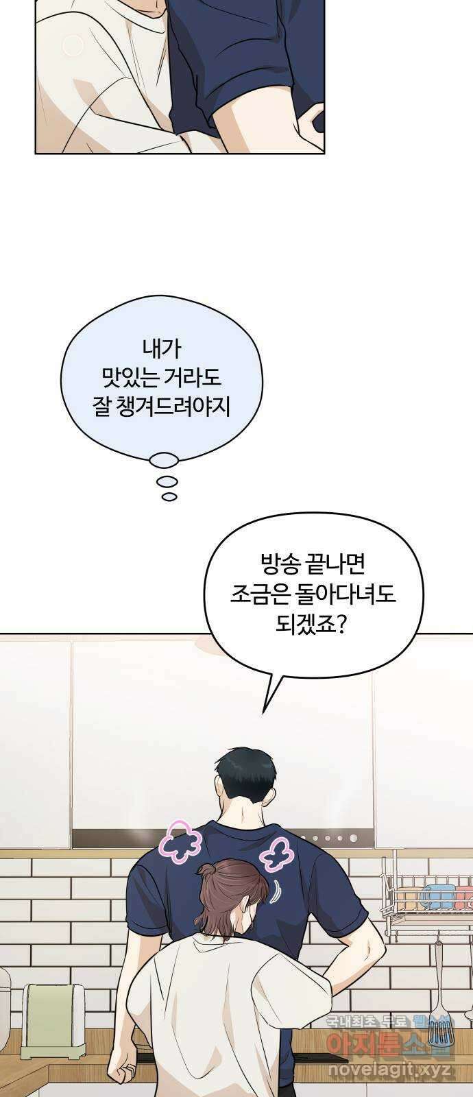 너의 키스씬 70화 - 키스를 참 좋아하시네요 25