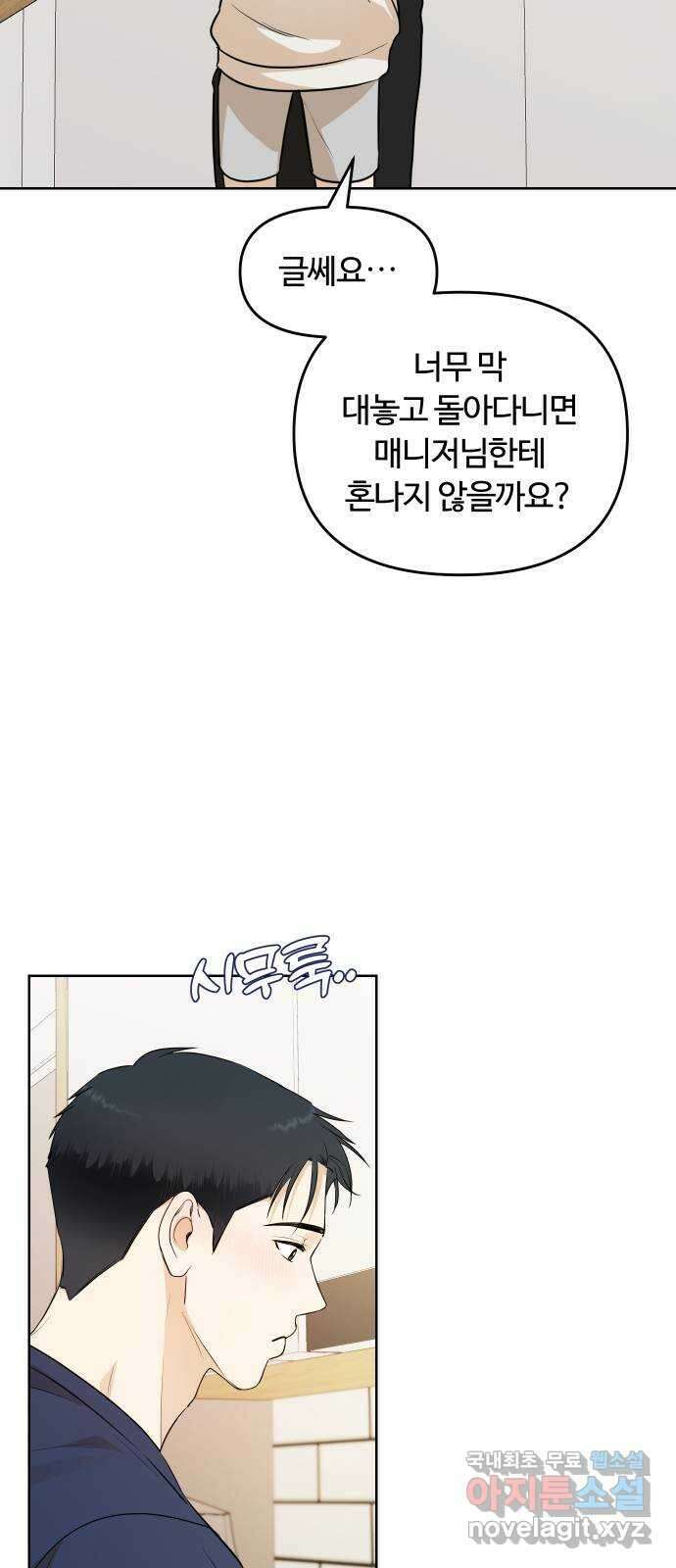 너의 키스씬 70화 - 키스를 참 좋아하시네요 26
