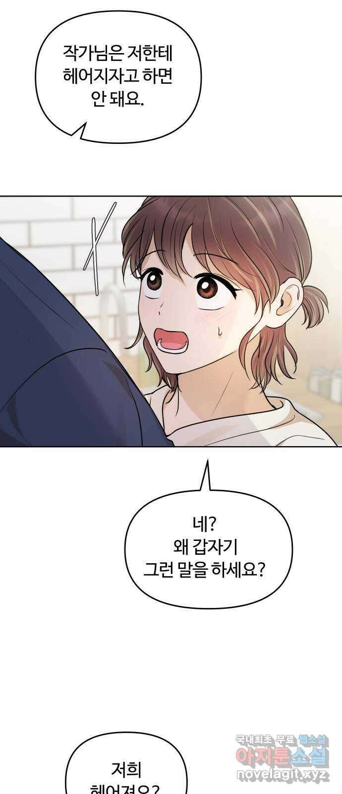 너의 키스씬 70화 - 키스를 참 좋아하시네요 30