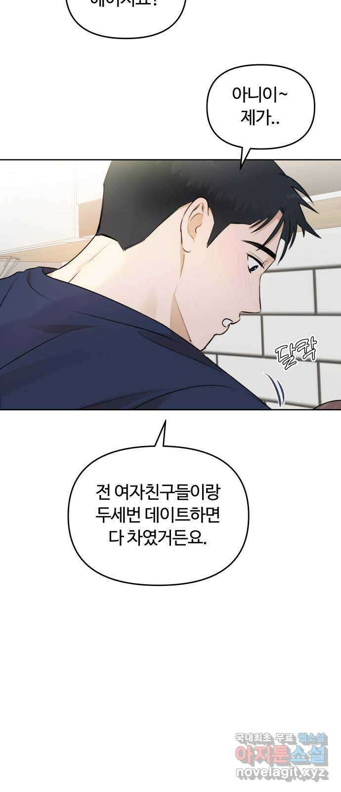 너의 키스씬 70화 - 키스를 참 좋아하시네요 31