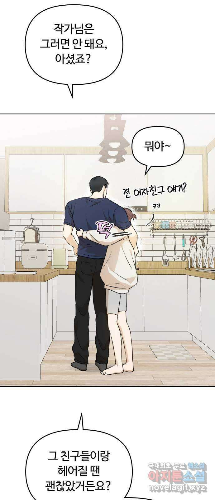 너의 키스씬 70화 - 키스를 참 좋아하시네요 32