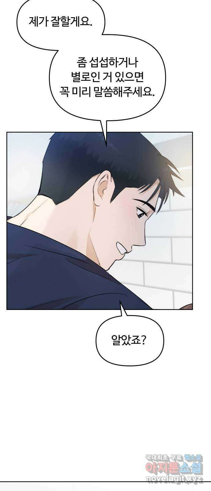 너의 키스씬 70화 - 키스를 참 좋아하시네요 34