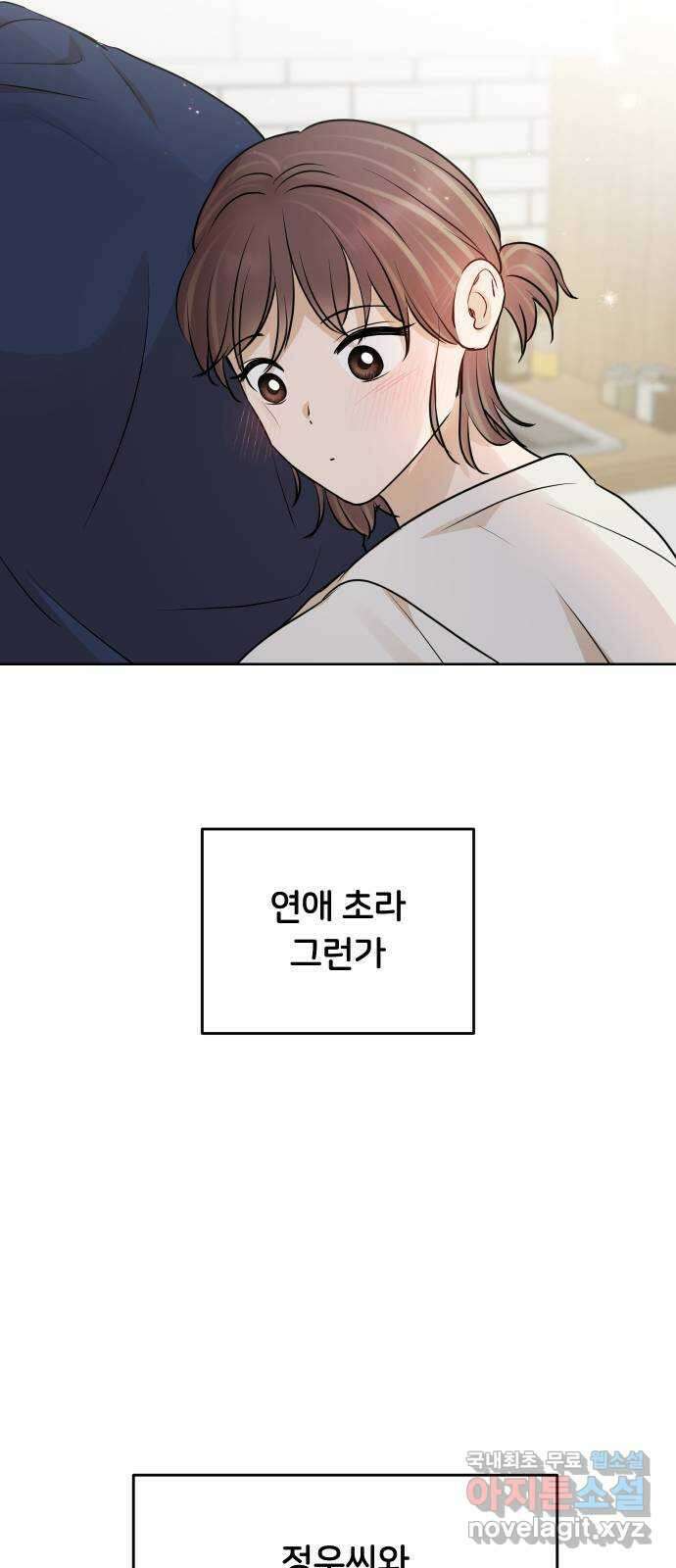 너의 키스씬 70화 - 키스를 참 좋아하시네요 35