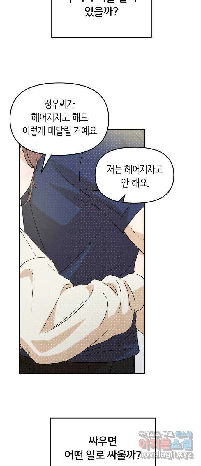 너의 키스씬 70화 - 키스를 참 좋아하시네요 37