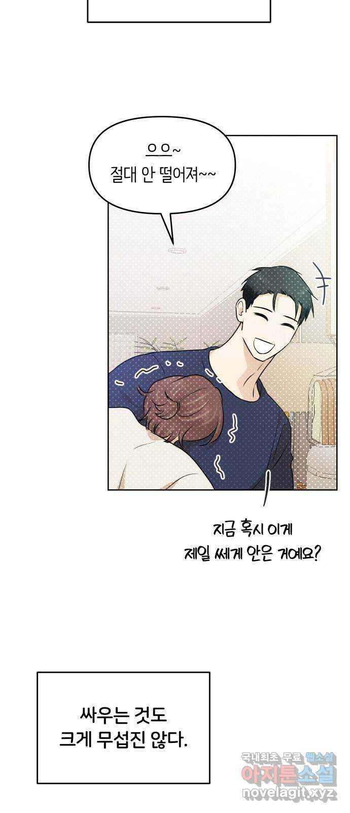 너의 키스씬 70화 - 키스를 참 좋아하시네요 38