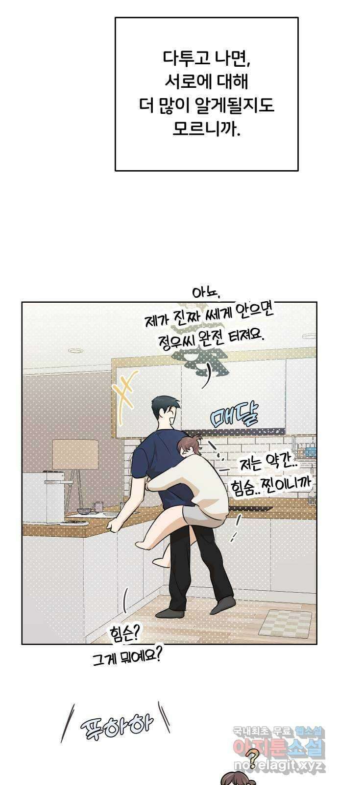 너의 키스씬 70화 - 키스를 참 좋아하시네요 39