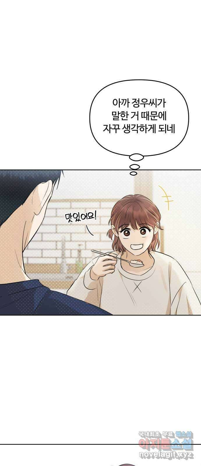 너의 키스씬 70화 - 키스를 참 좋아하시네요 42