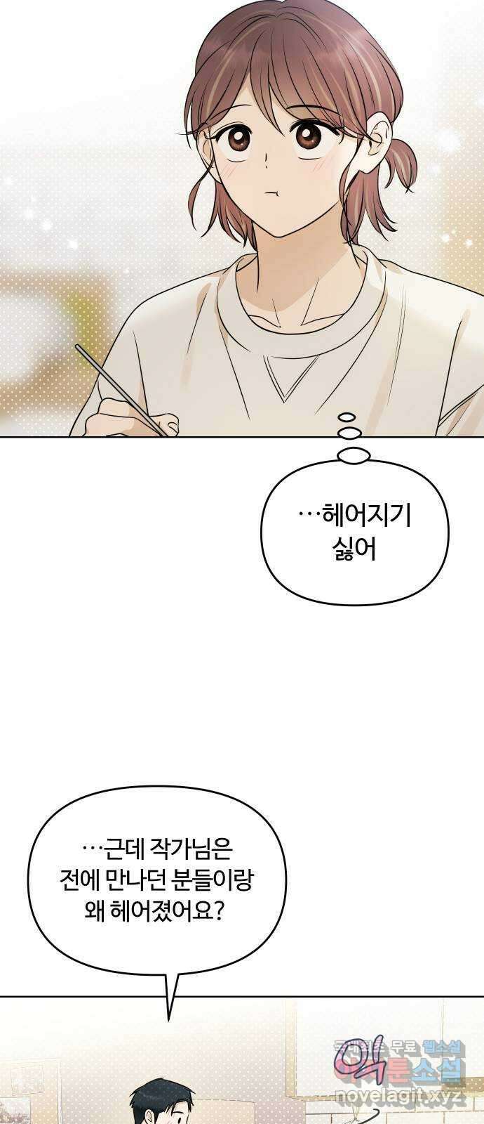 너의 키스씬 70화 - 키스를 참 좋아하시네요 43