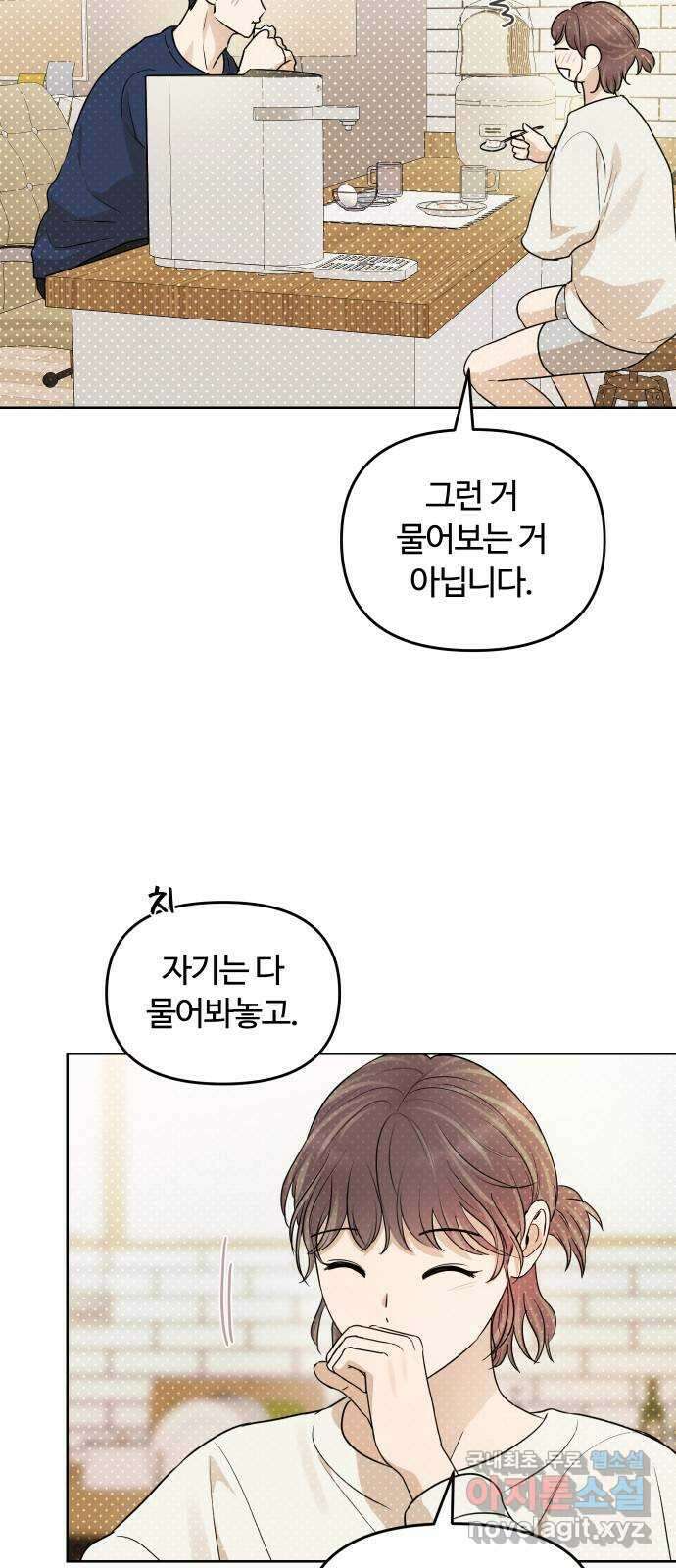 너의 키스씬 70화 - 키스를 참 좋아하시네요 44