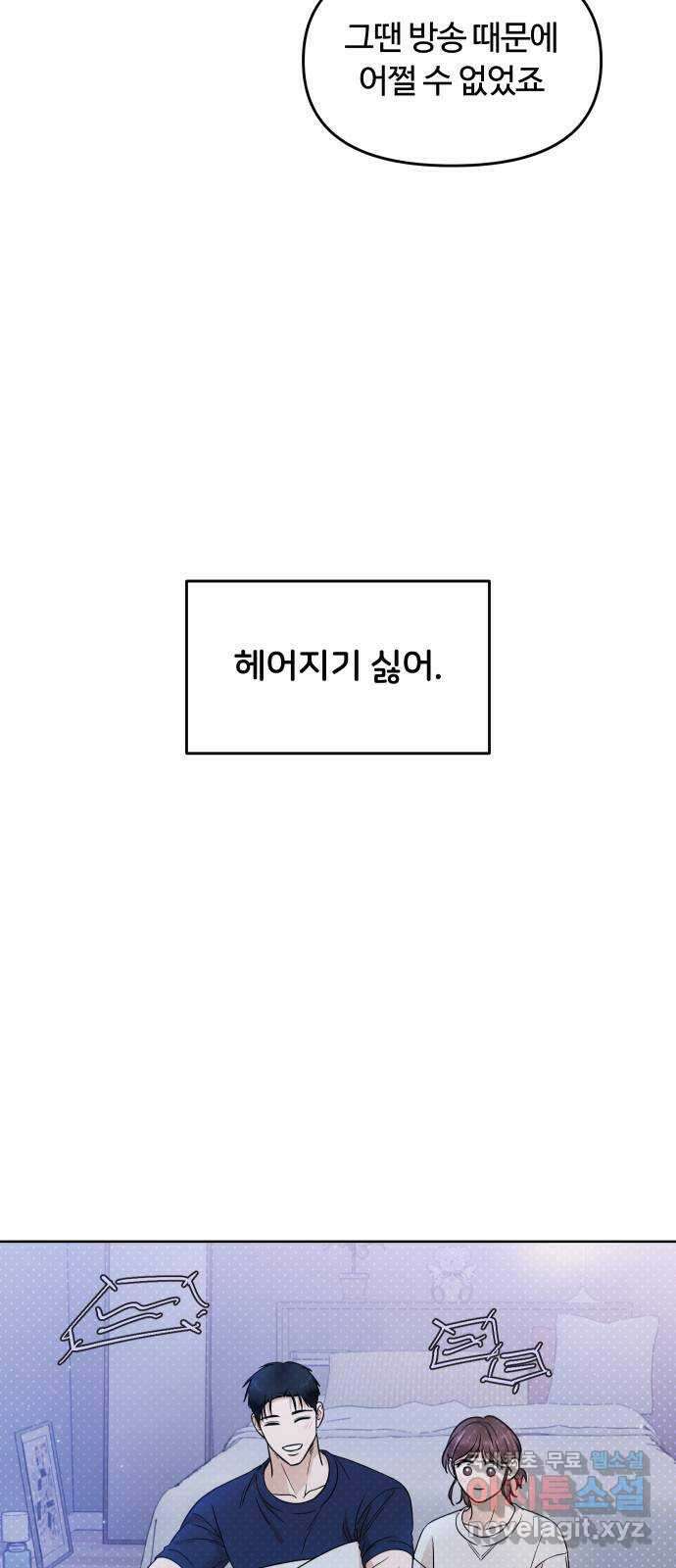 너의 키스씬 70화 - 키스를 참 좋아하시네요 45