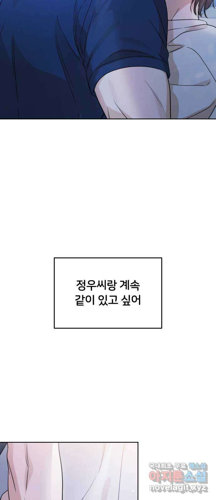 너의 키스씬 70화 - 키스를 참 좋아하시네요 48