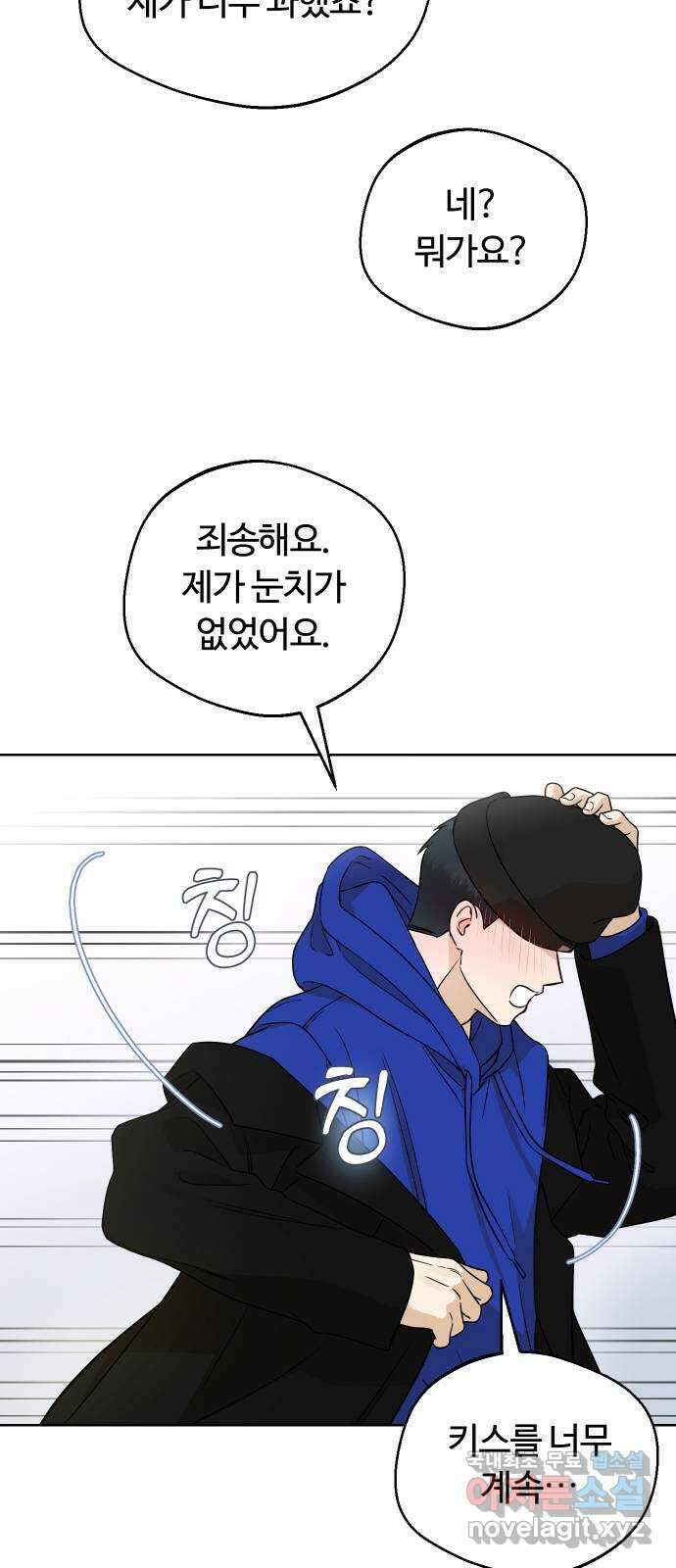 너의 키스씬 70화 - 키스를 참 좋아하시네요 58