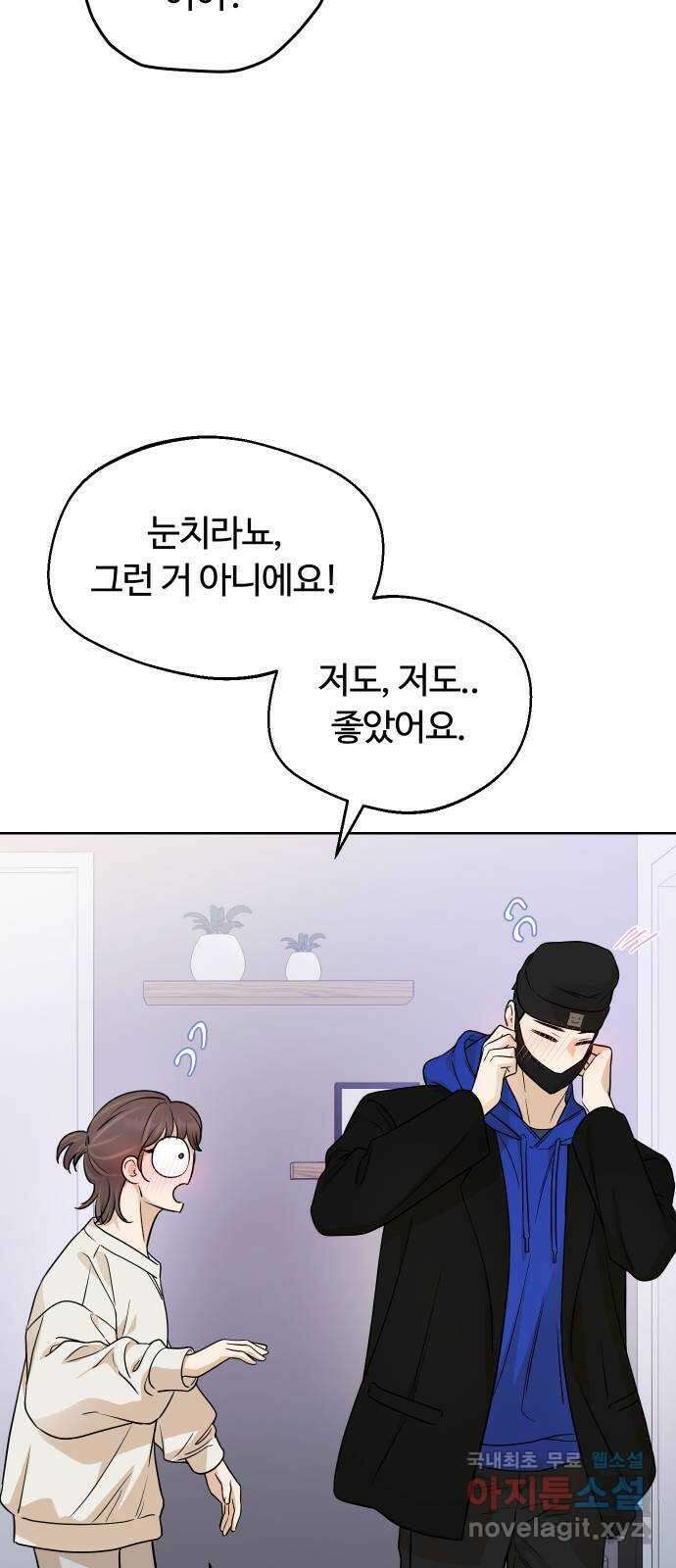 너의 키스씬 70화 - 키스를 참 좋아하시네요 60