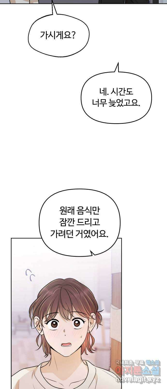 너의 키스씬 70화 - 키스를 참 좋아하시네요 61
