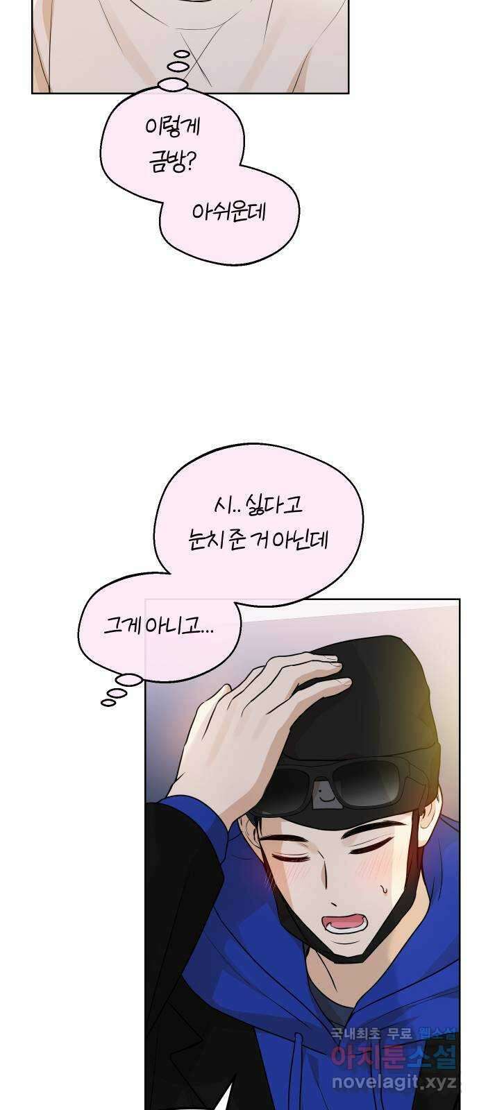 너의 키스씬 70화 - 키스를 참 좋아하시네요 62