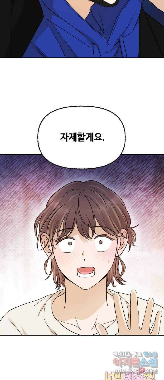 너의 키스씬 70화 - 키스를 참 좋아하시네요 66
