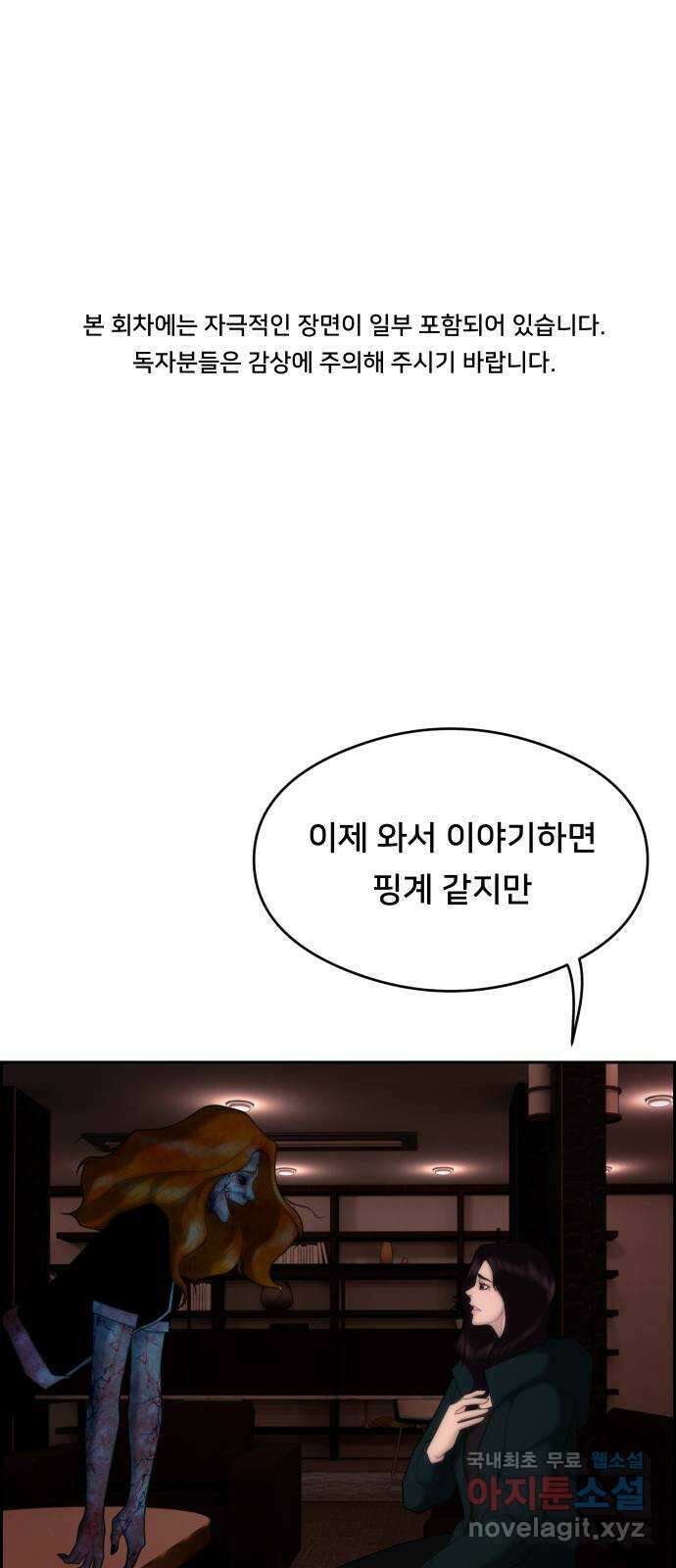 메소드 연기법 54화 1