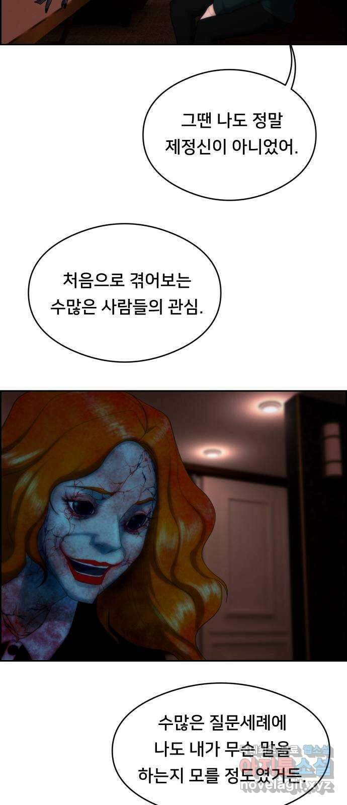 메소드 연기법 54화 2