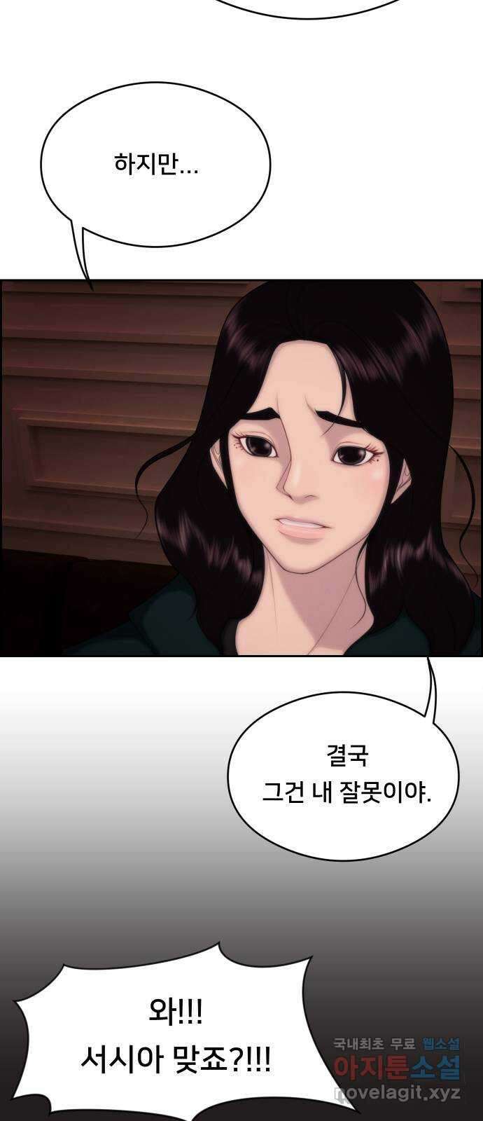 메소드 연기법 54화 3