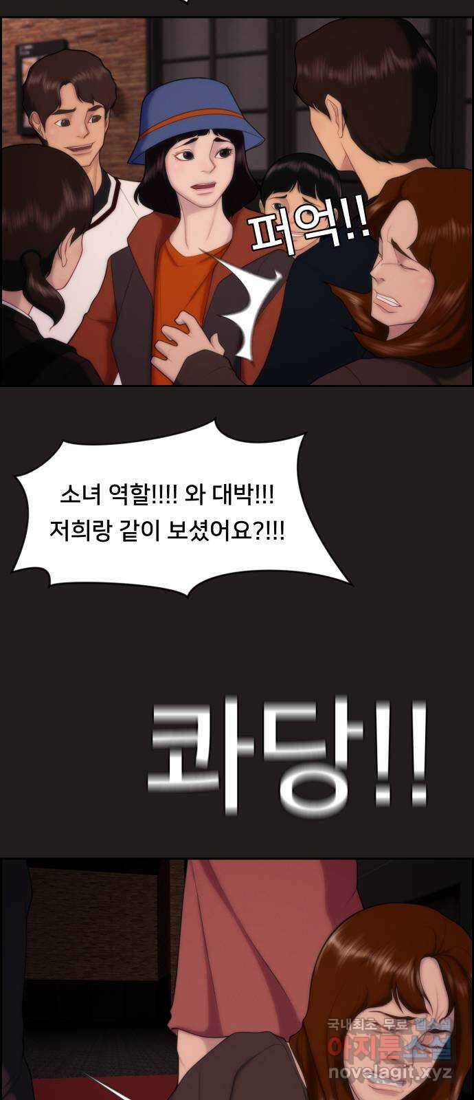 메소드 연기법 54화 4