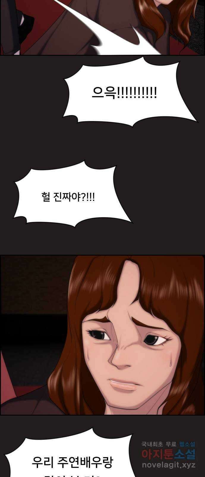 메소드 연기법 54화 5