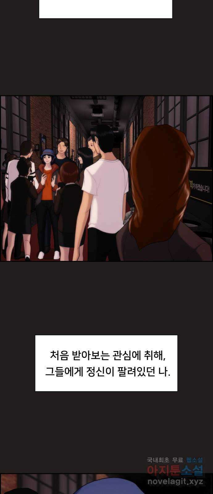 메소드 연기법 54화 7