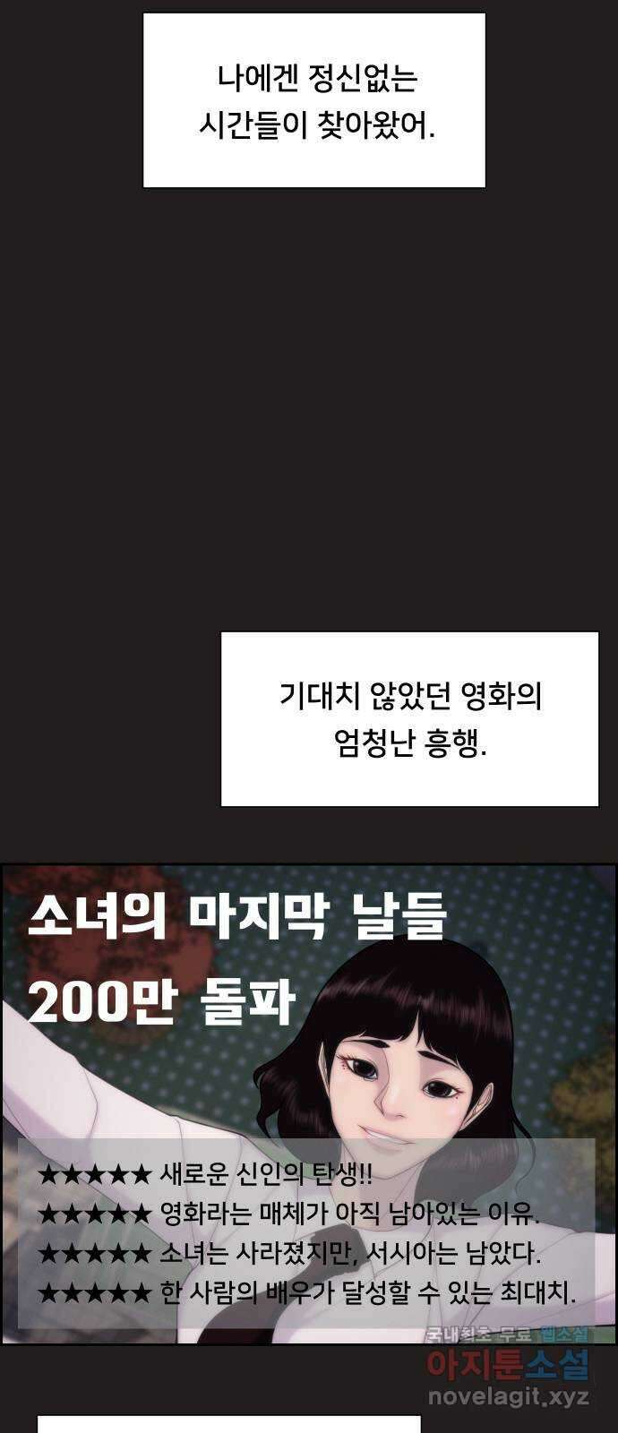 메소드 연기법 54화 10